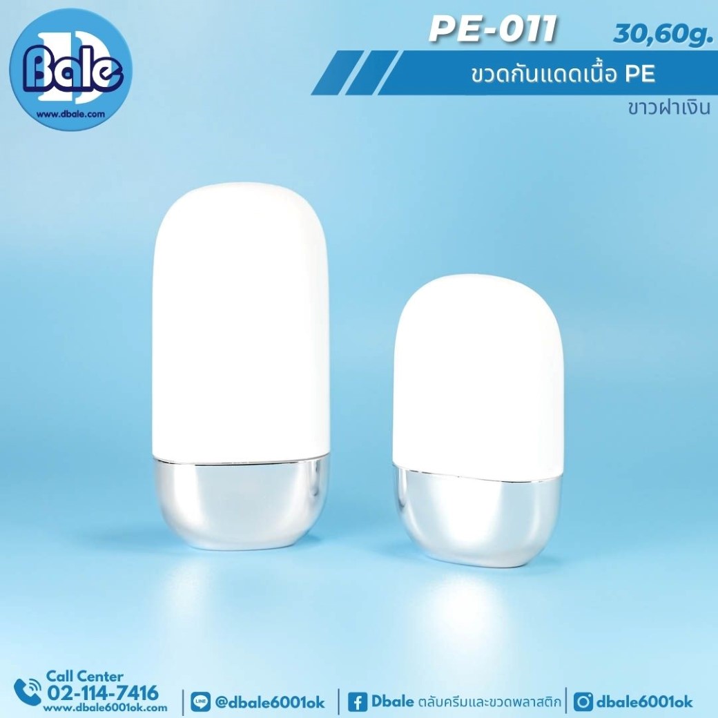 PE011 ขวดกันแดดเนื้อPE สีขาว 30ml. 60ml.
