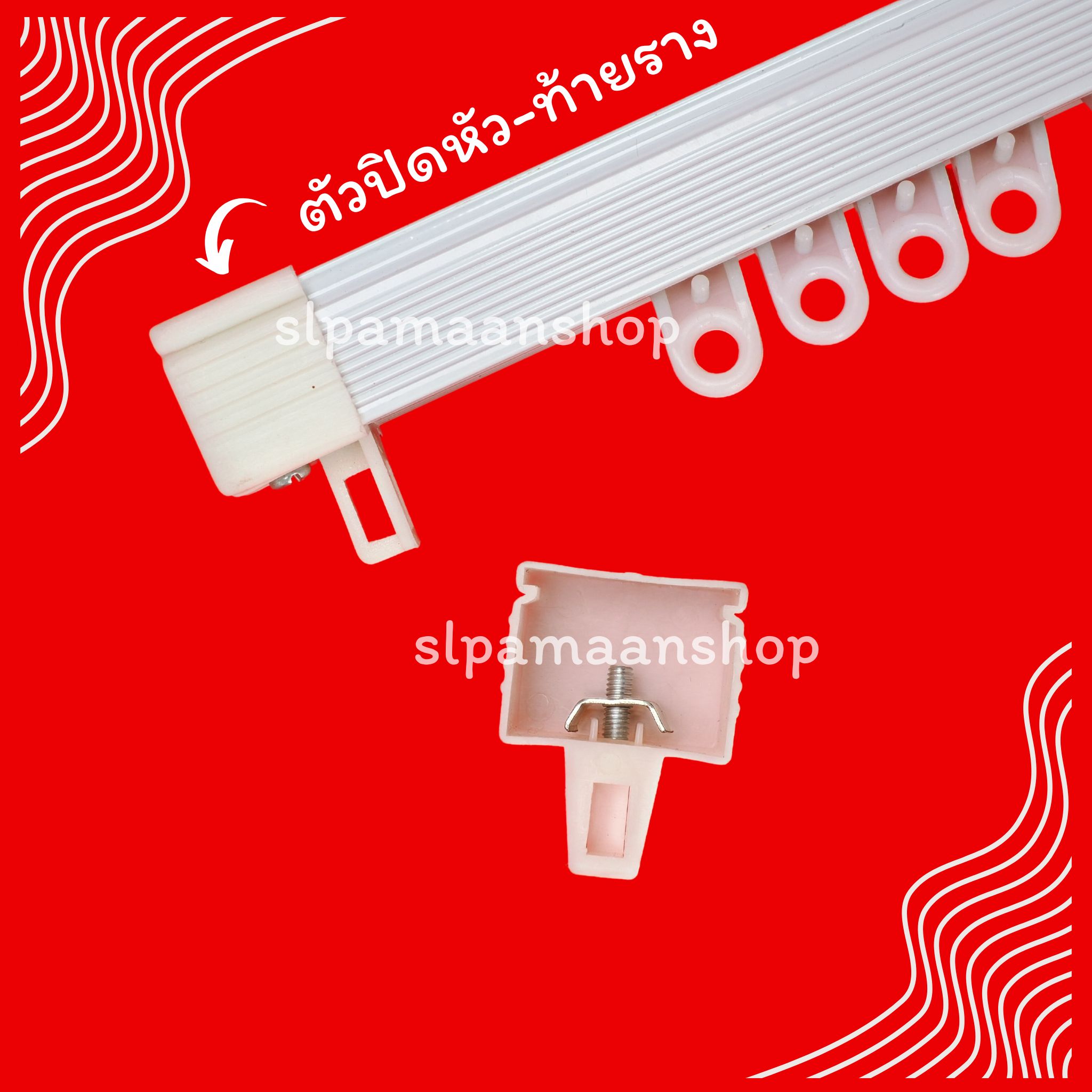 ขาจับราง ลูกล้อราง ตัวปิดหัว-ท้ายราง รางขนาดใหญ่