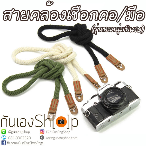 สายคล้องกล้องเชือกถัก คล้องคอ คล้องมือ รุ่นหนานุ่มพิเศษ