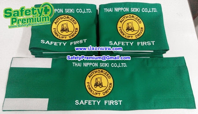 ตัวอย่างปลอกแขน Forklift Driver - Safety First