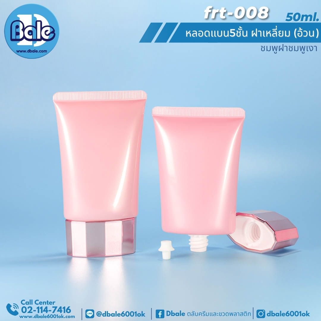 Frt-008 50ml หลอดแบน 5ชั้น ฝาเหลี่ยม(อ้วน)