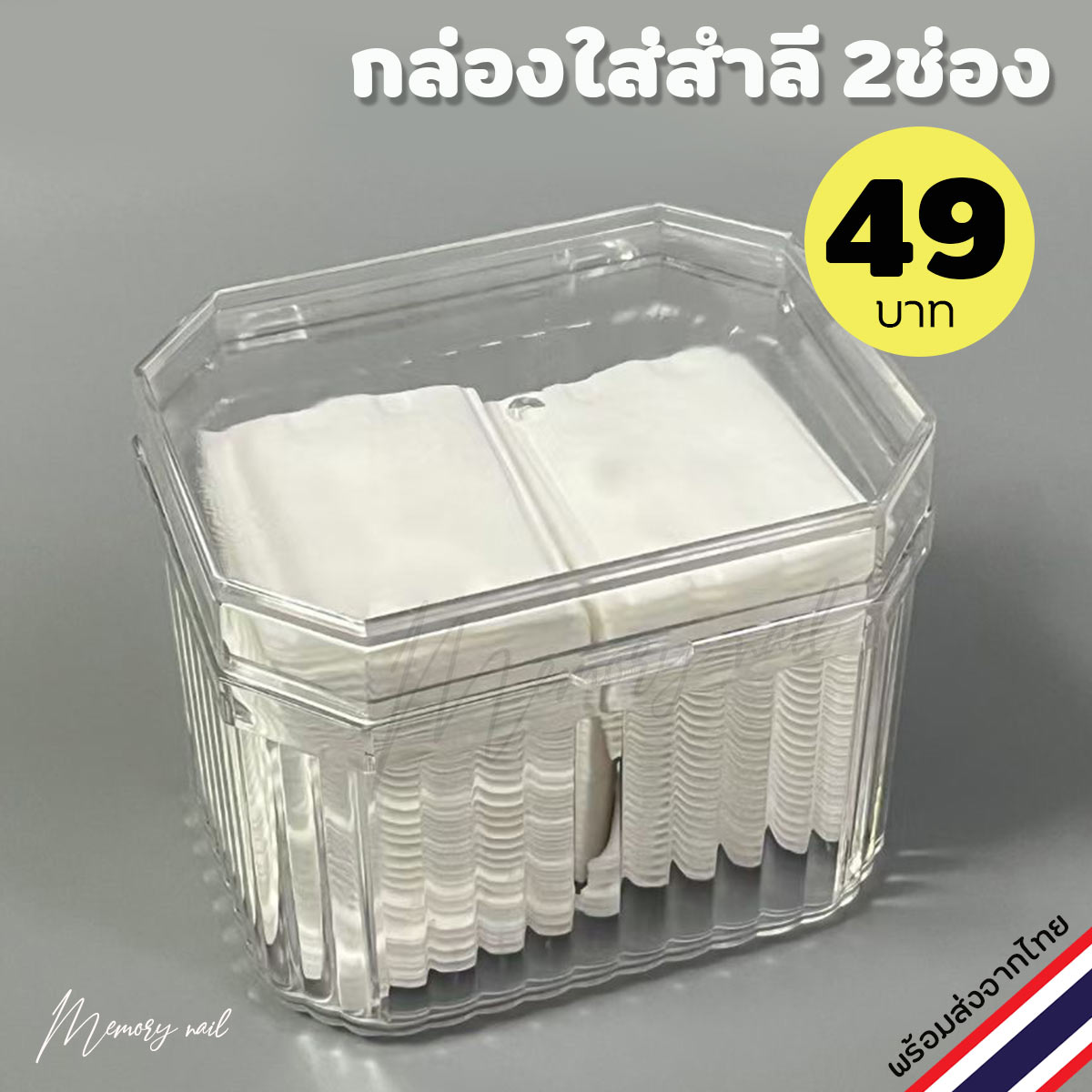 (8เหลี่ยม) กล่องใส่สำลี 8เหลี่ยม กล่องเปล่า พลาสติก สําหรับใส่สําลี ทําความสะอาดเล็บ ทรงสวยดูดี / อุปรณ์ทำเล็บ