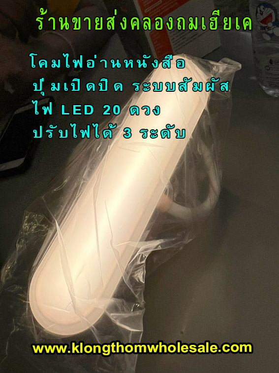 โคมไฟอ่านหนังสือ YG-T040,ปุ่มเปิดปิด ระบบสัมผัส ไฟ LED 20 ดวง ปรับไฟได้ 3 ระดับ ถนอมสายตา แสงสีขาวแบตเตอรี่ลิเธียมในตัว แบบชาร์จไฟ USB