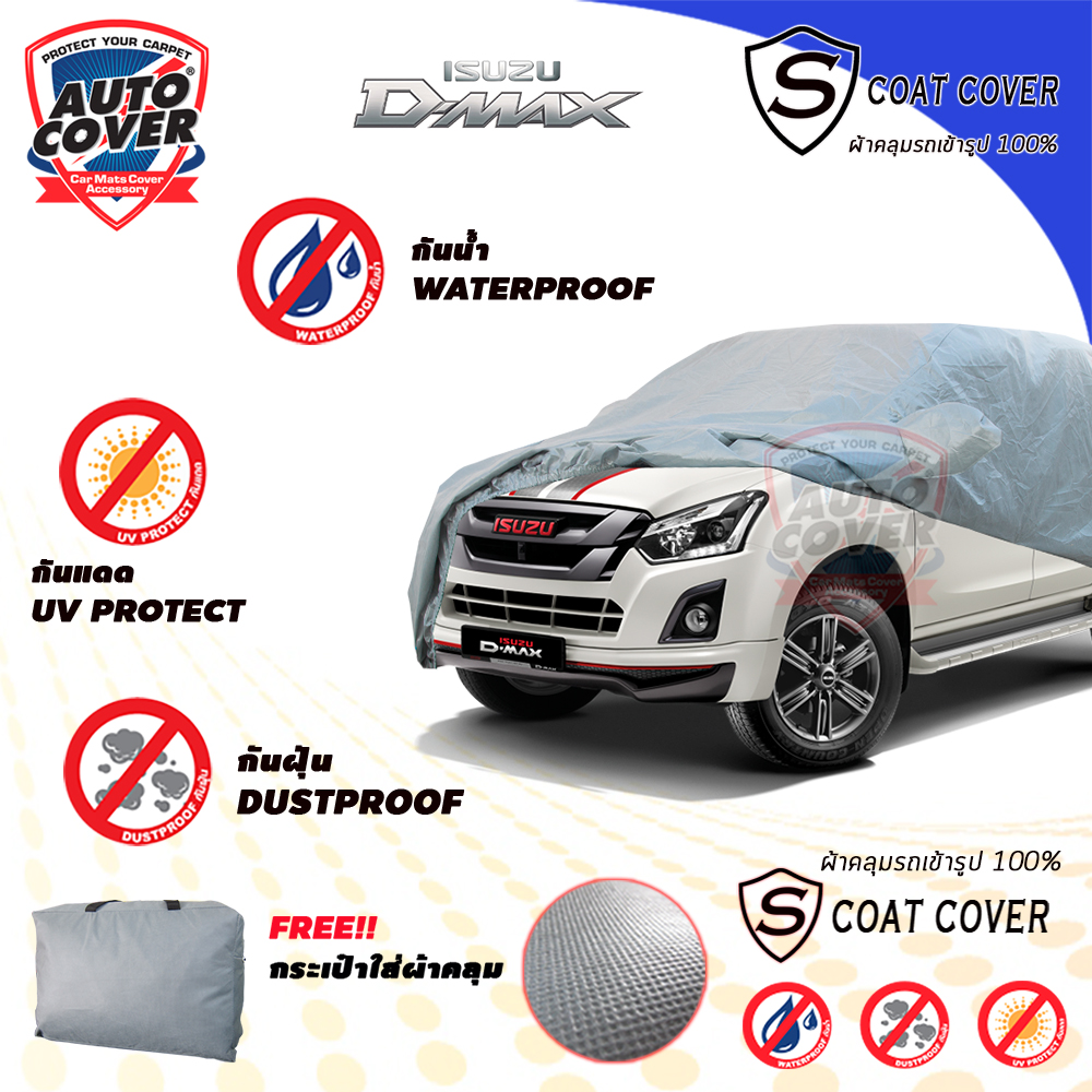 ผ้าคลุมรถเข้ารูป 100% รถ ISUZU DMAX รุ่น 4 ประตู ปี 2013-2019 ผ้าคลุมรถรุ่น S-Coat Cover