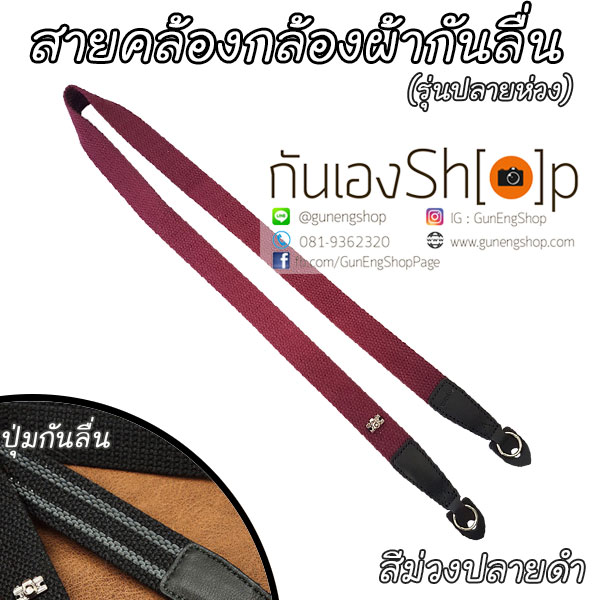 สายคล้องกล้องผ้ากันลื่น รุ่นปลายห่วง 25 mm