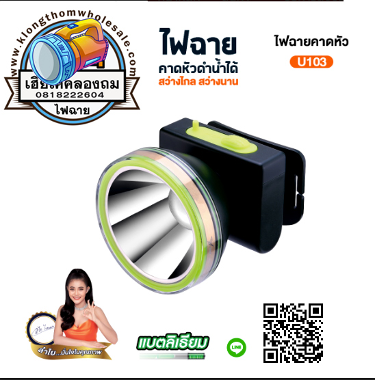 ไฟฉายคาดหัวดำน้ำ 10W แสงขาว จับปลาจับสัตว์น้ำ YG-U103