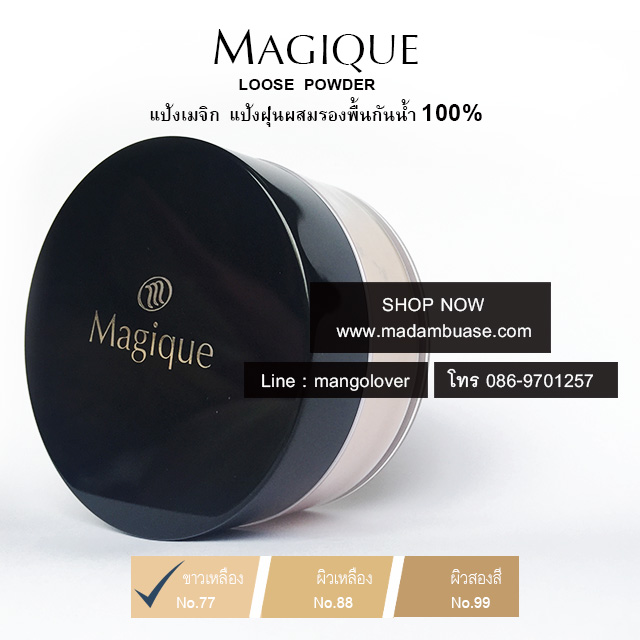 แป้งฝุ่นเมจิก ขนาด 14 กรัม สำหรับผิวขาวเหลือง