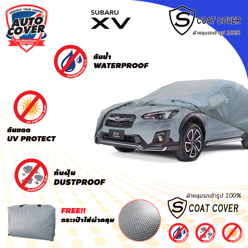 ผ้าคลุมรถเข้ารูป รถ SUBARU XV ปี 2019-2023 ผ้าคลุมกันน้ำ กันแดด รุ่น S-Coat Cover