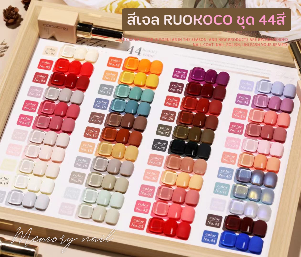 🔥 สีเจล RUOKOCO ชุดใหญ่44สี สีทาเล็บเจล สีแน่น ขวดสวย สีเจลทาเล็บ แถมฟรีชาร์ตสีสวยมากๆ พร้อมส่ง!!