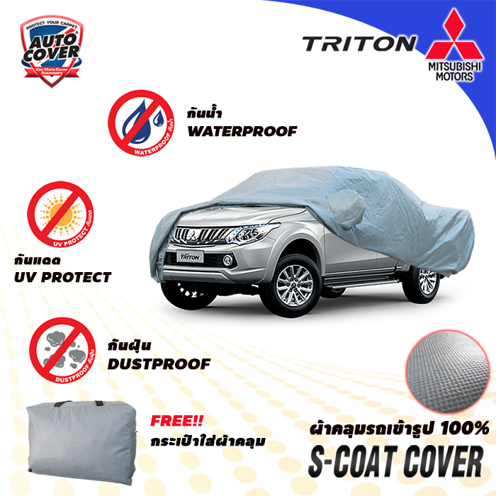 ผ้าคลุมรถเข้ารูป รถ MITSUBISHI TRITON CAB ปี 2015-2019 ผ้าคลุมรถรุ่น S-Coat Cover