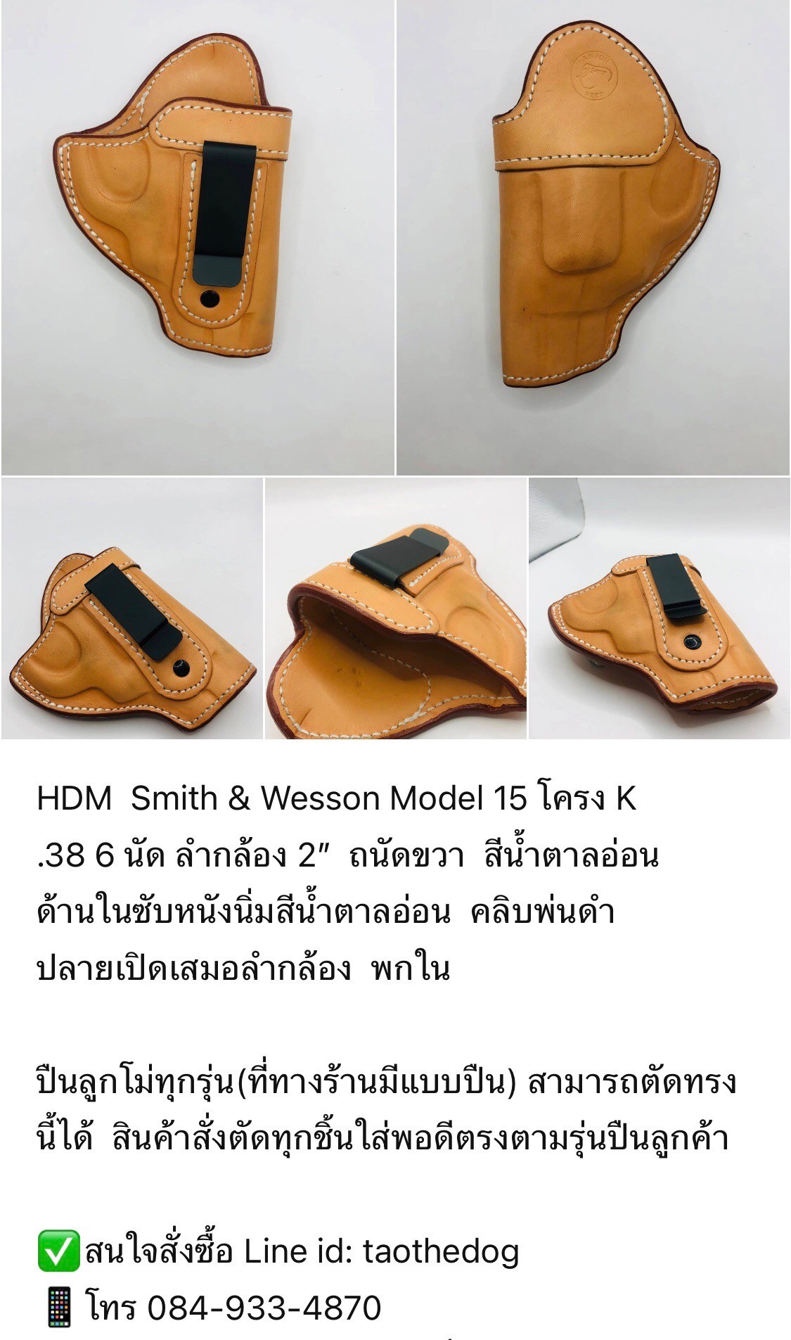 รหัสซองปืน HDM Smith & Wesson M15 โครงK .38 6 นัด ลำกล้อง 2"