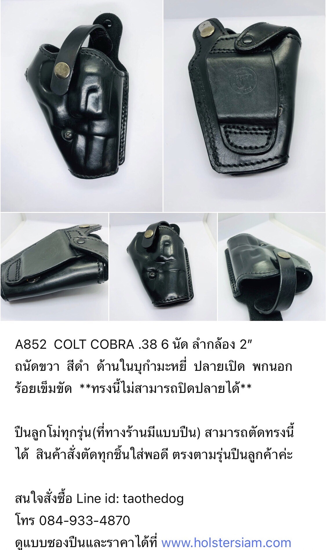 รหัสซองปืน A852 COLT COBRA .38 6 นัด ลำกล้อง 2"