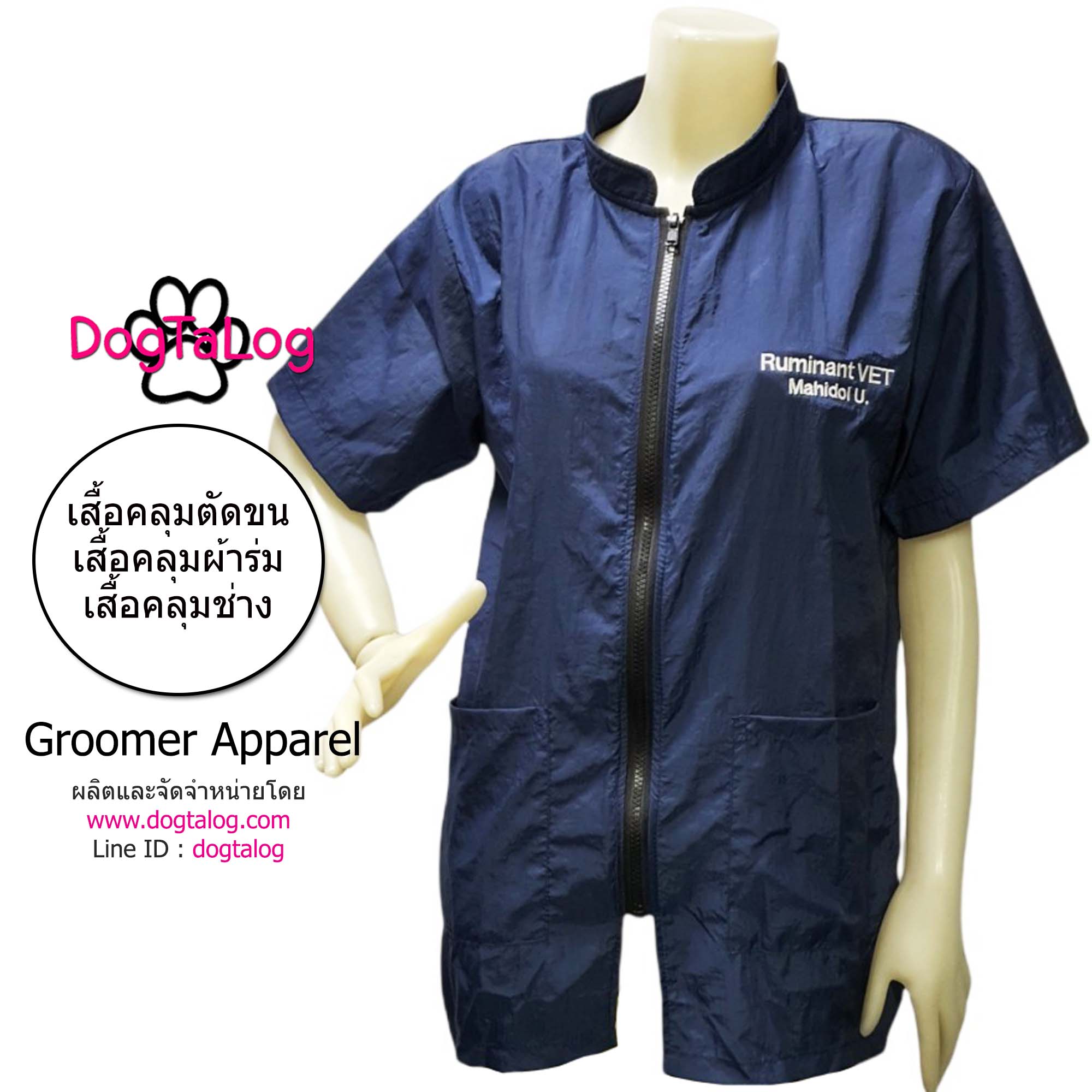 Dogtalog Groomer Apparel เสื้อคลุมผ้าร่ม เสื้อคลุมตัดขน เสื้อคลุมช่าง เสื้อคลุมกันเปื้อน สีกรมท่า