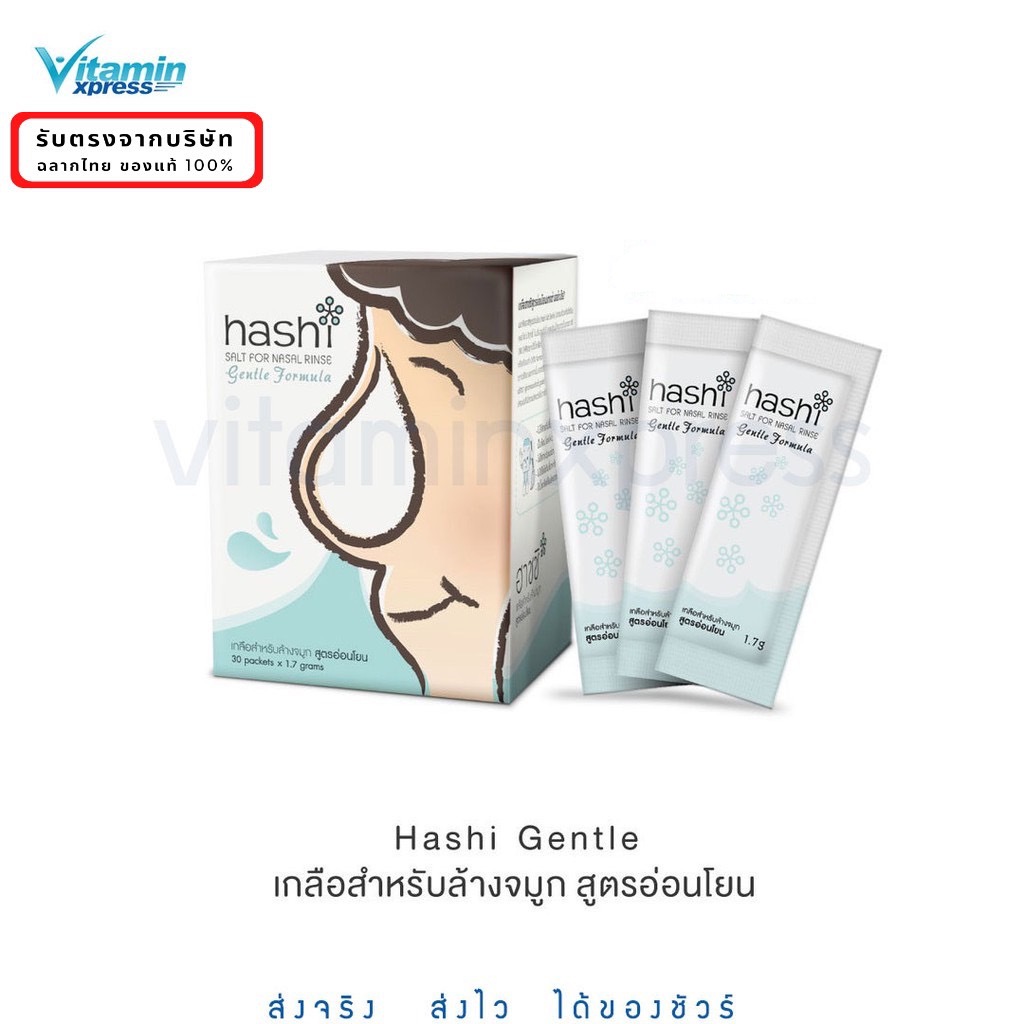 Hashi เกลือ Refill สูตร gentle 1 กล่อง