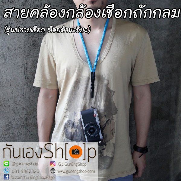 สายคล้องกล้องเชือกถัก แบบกลม รุ่นปลายเชือก ห้อยด้านเดียว 47 cm