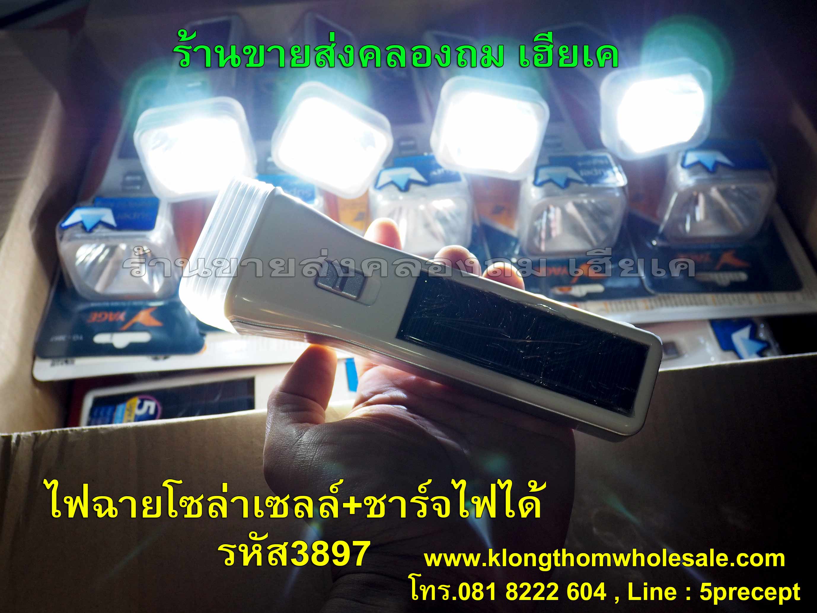 ไฟฉาย Solarcell LED 1 ดวง YG-3897