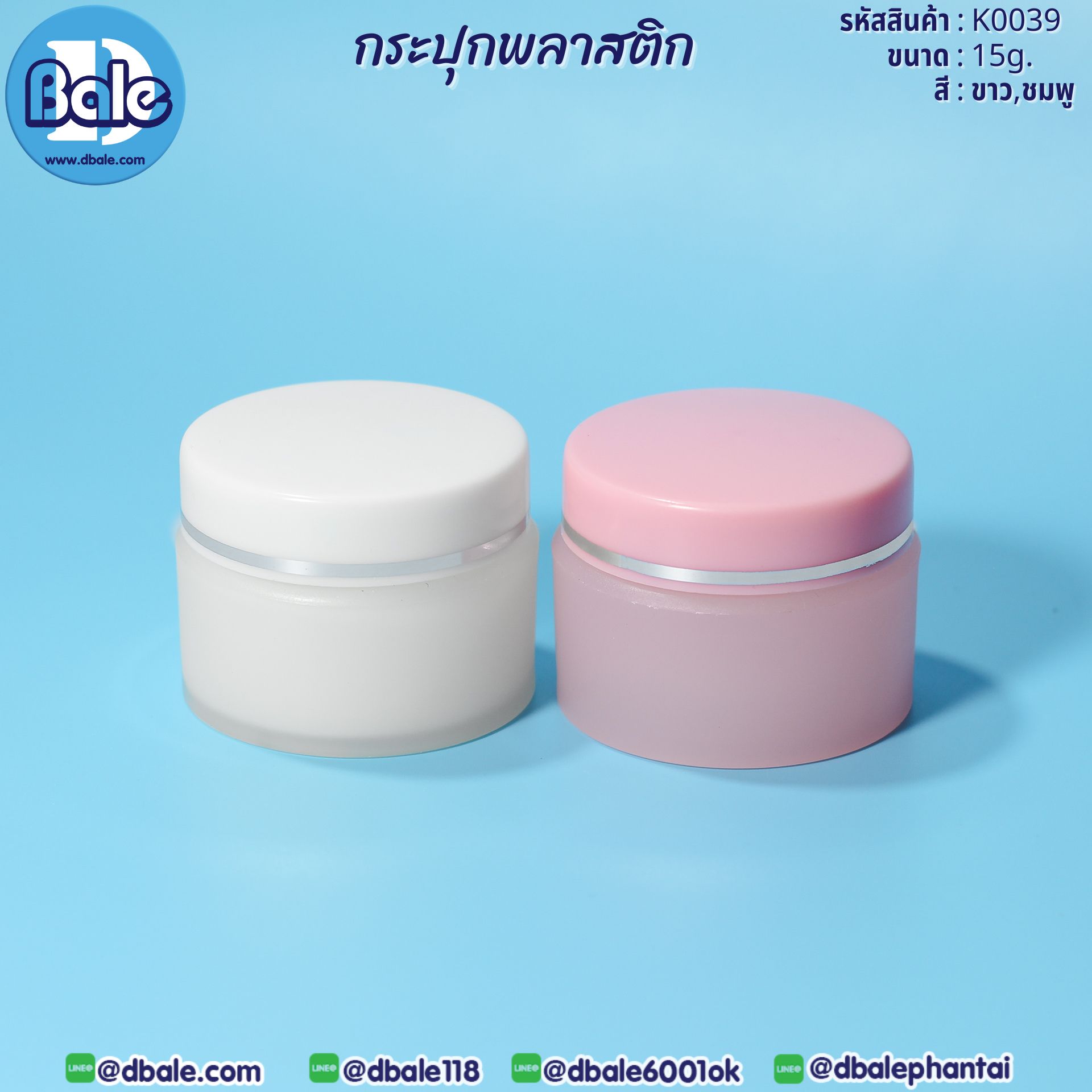 k0039 15g. กระปุกพลาสติก