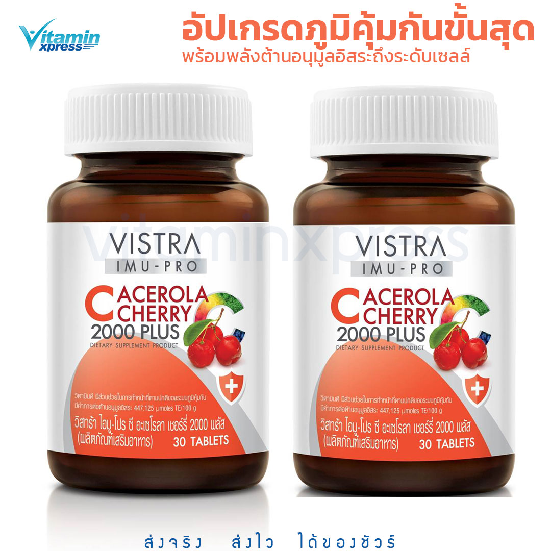 Vistra Imu Pro C Acerola Cherry 30 เม็ด.วิสทร้า ไอมูโปรซี อะเซโรล่า เชอรี่ 2000 พลัส 2 ขวด