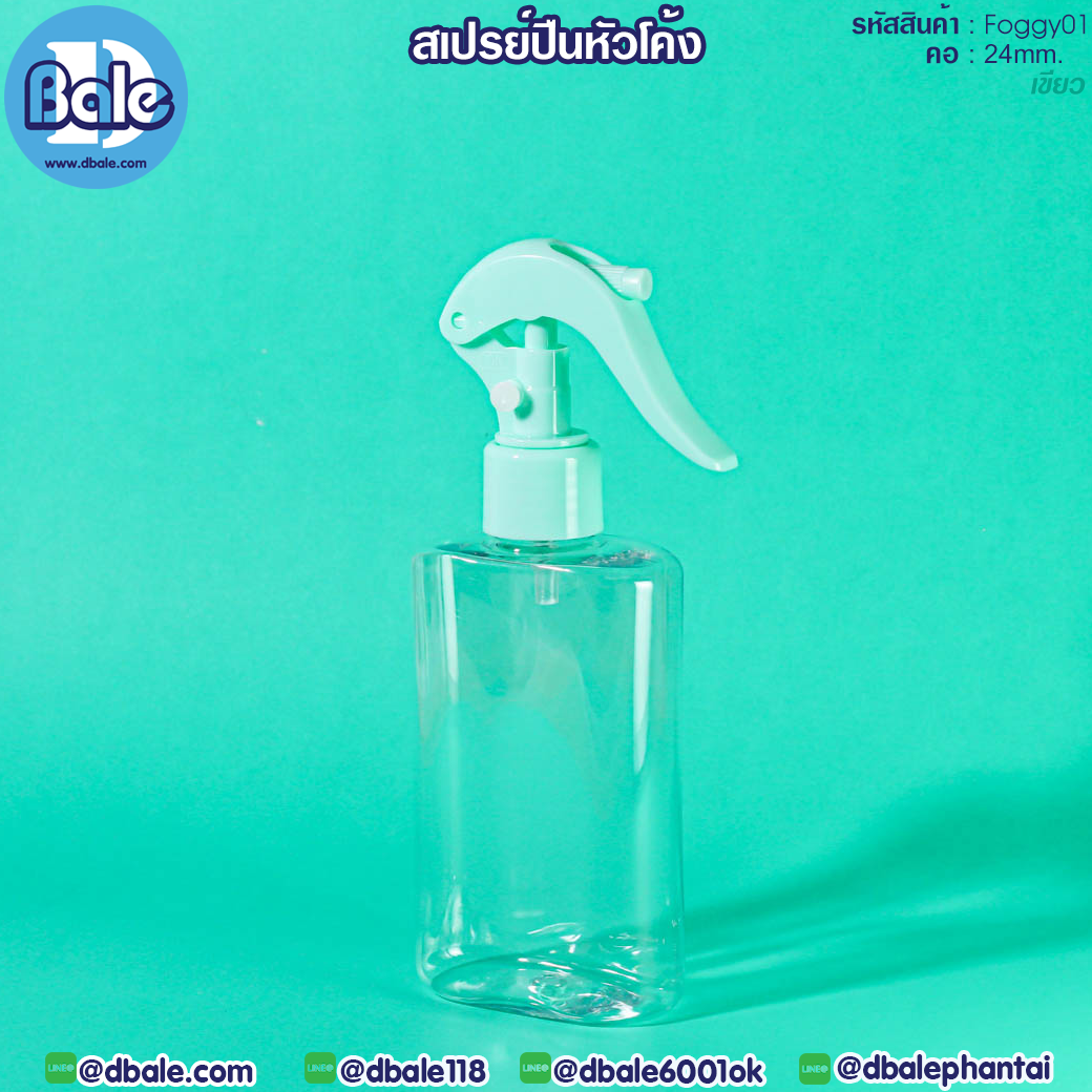 Foggy01 #24 หัวสเปรย์ทรงโค้ง