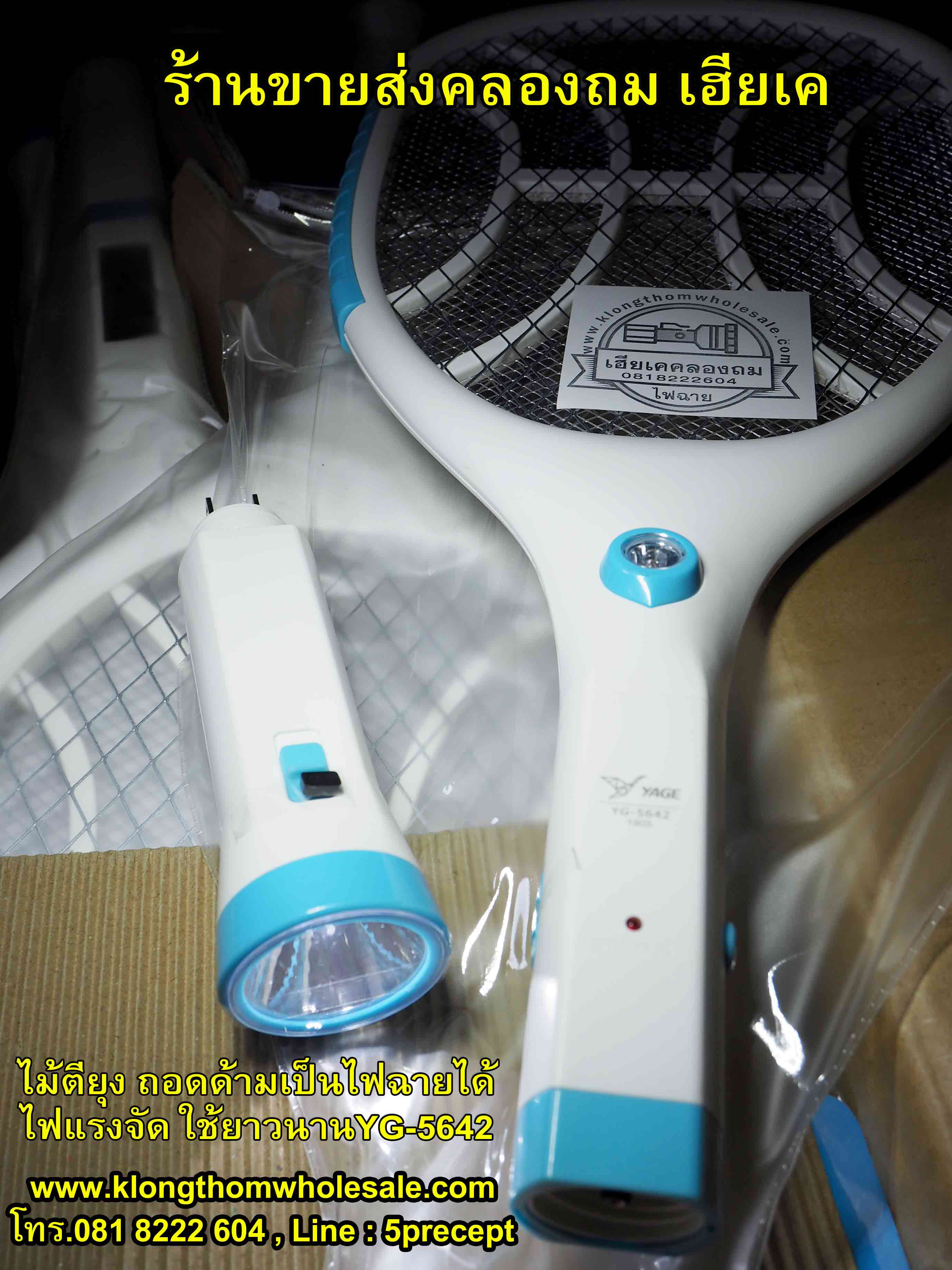 ไม้ตียุง ถอดด้าม ชาร์จไฟฟ้าบ้าน LED 1 ดวง YG-5642 คละสี