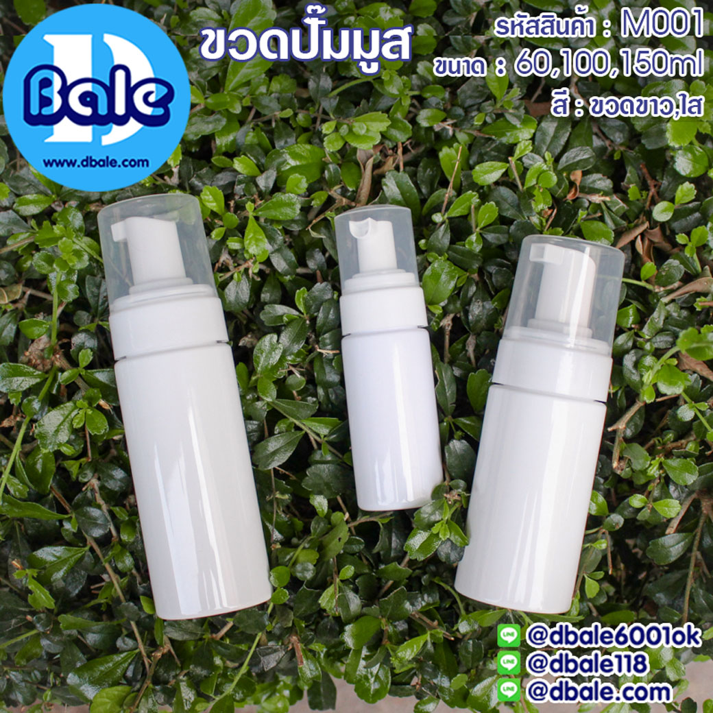 M001 ขวดปั๊มมูสสีขาว