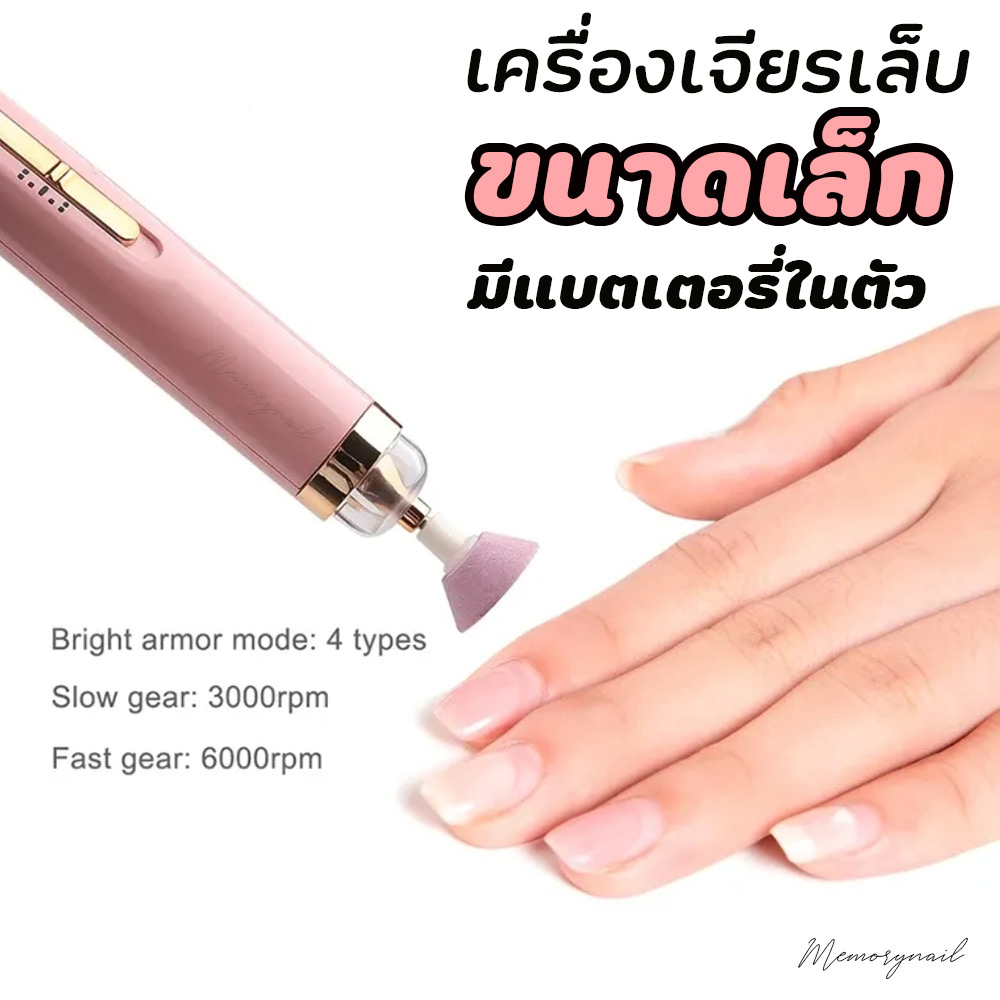 ( SALON NAIL ) เครื่องเจียรเล็บ ขนาดเล็ก มีแบตเตอรี่ในตัว พร้อมไฟฉายที่ปลาย และหัวเจียร