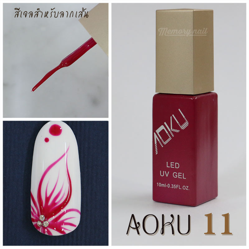 สีเจล สำหรับลากเส้น AOKU,สีเจล สำหรับลากเส้น,เจลลากเส้น,สีเจล ลากเส้น