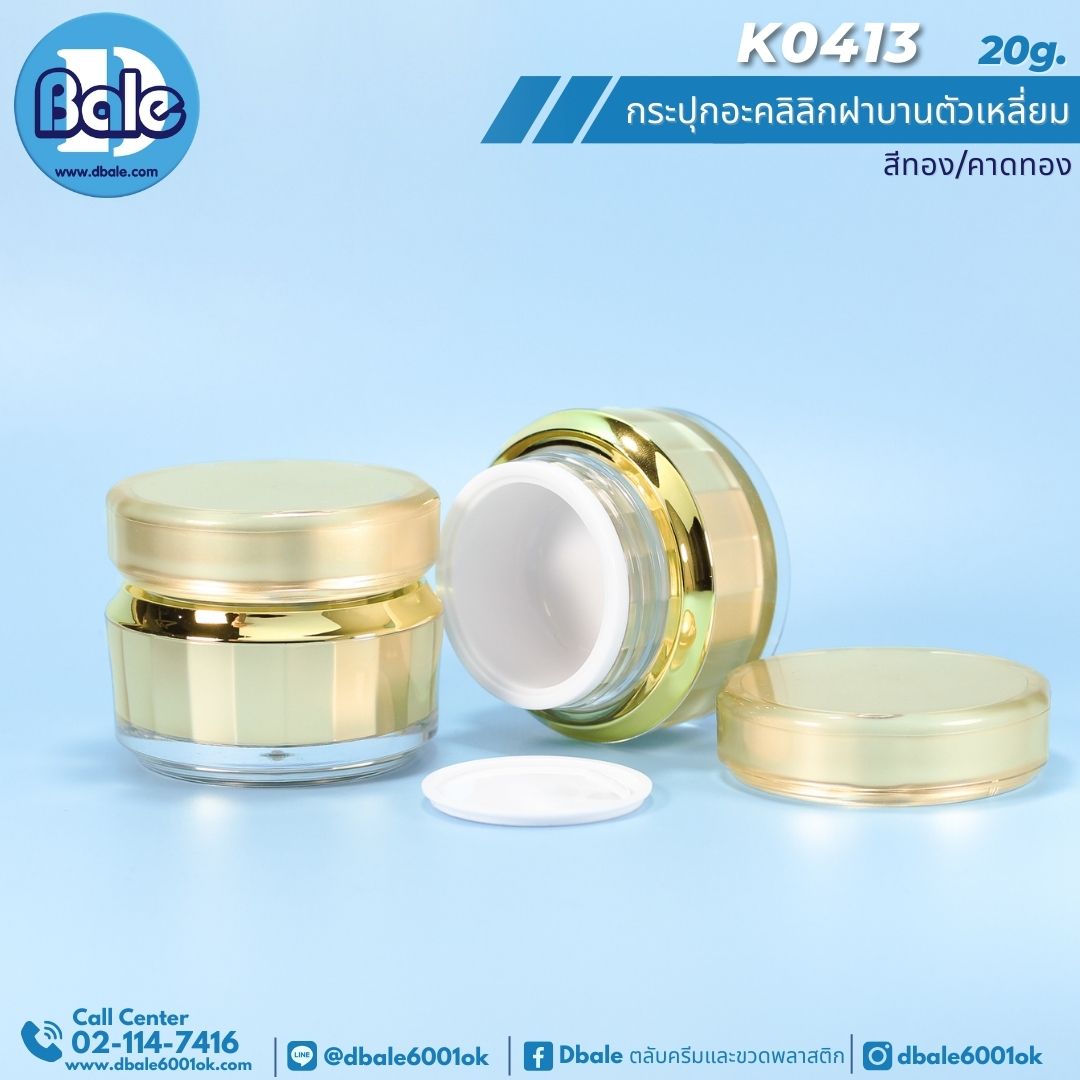 k0413 20g. กระปุกครีม