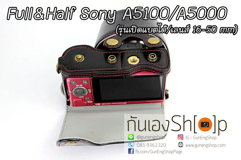 เคสกล้องหนัง Case Sony A5100 A5000 รุ่นเปิดเปลี่ยนแบตและชาร์จแบตขณะใส่เคสได้