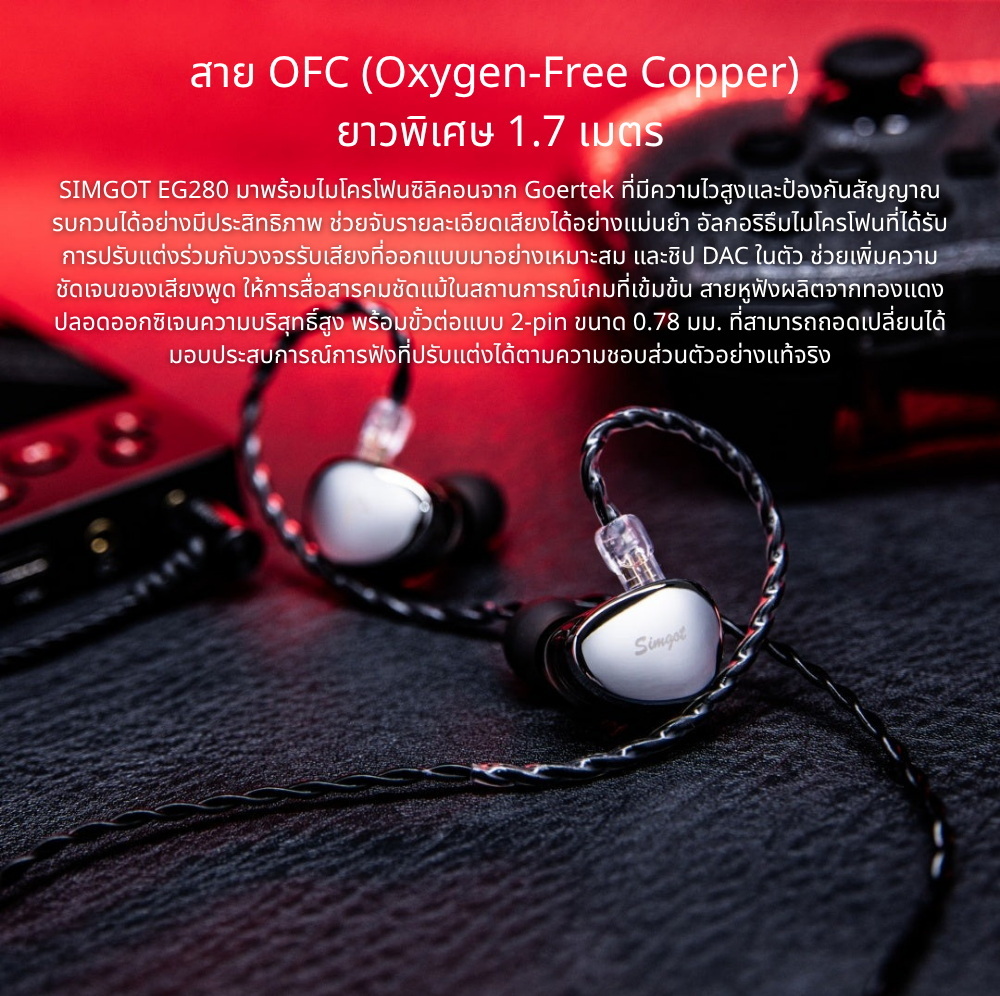 Simgot EG280 หูฟัง IEMs 2 ไดรเวอร์ 1DD+1planar สำหรับการเล่นเกมและฟังเพลงระดับ Hi-Fi ประกันศูนย์ไทย