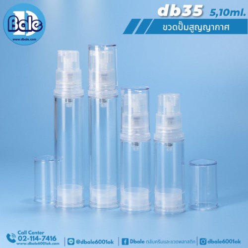 DB35 ขวดปั๊มสูญญากาศสีใส 5,10ml.