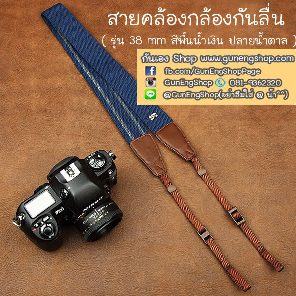 สายคล้องกล้องแฟชั่นสวยๆ รุ่นกันลื่น 38 mm สีพื้นน้ำเงินปลายน้ำตาล