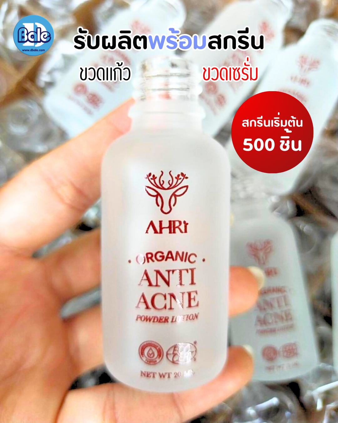 รับผลิตพร้อมสกรีน ขวดแก้ว