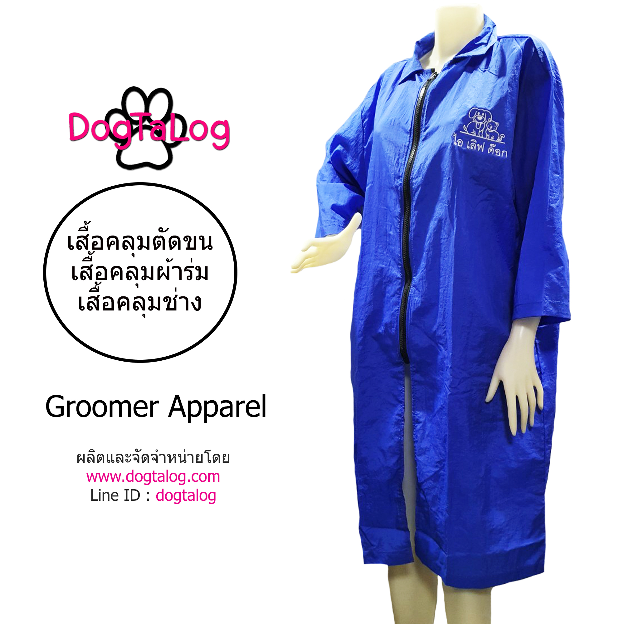 Dogtalog Groomer Apparel เสื้อคลุมผ้าร่ม เสื้อคลุมตัดขน เสื้อคลุมช่าง เสื้อคลุมกันเปื้อน สีน้ำเงิน