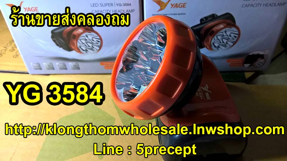 ไฟฉายคาดหัว YG3584 LED 7 ดวง,ไฟฉายคาดหัว (แสงขาว) YG-3584