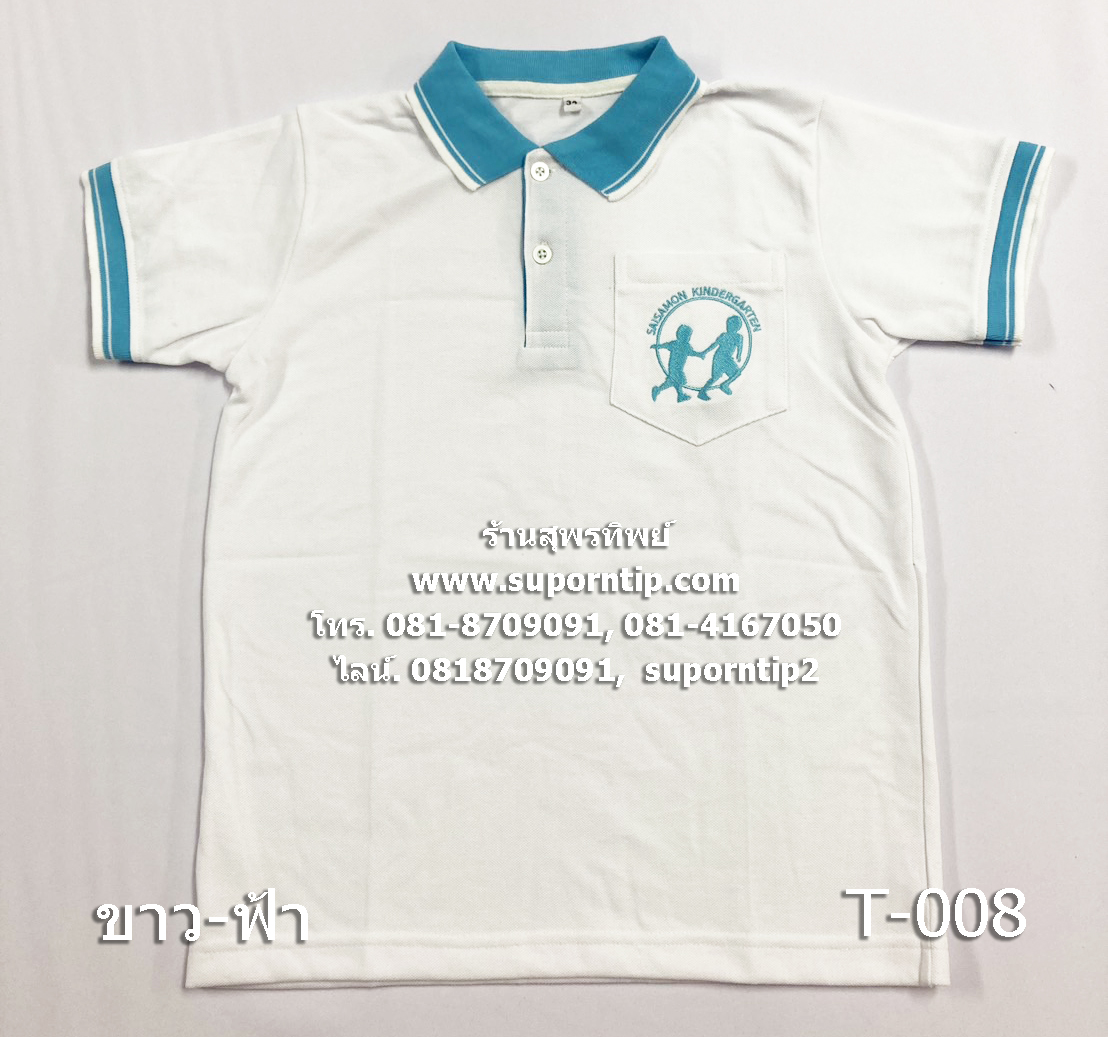 เสื้อยืดคอโปโล เด็ก-ผู้ใหญ่ สีขาว-ฟ้า