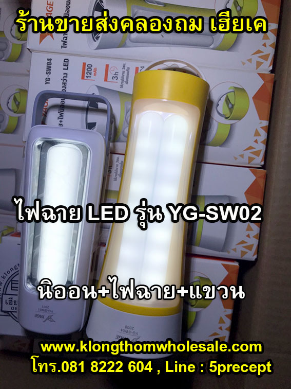 ไฟฉายอเนกประส่งค์ ไฟฉาย LED1W+10ดวง YG-SW02