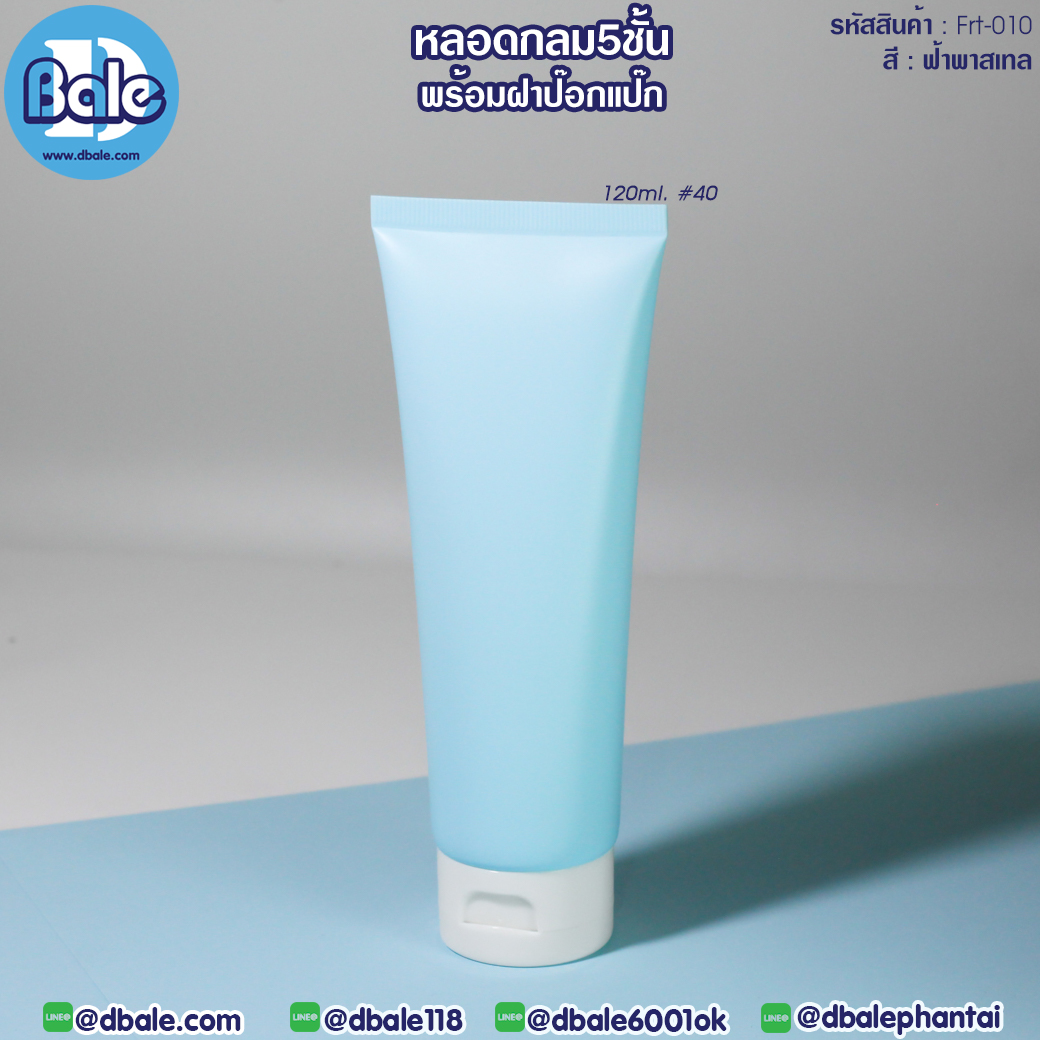 Frt010 120ml หลอดบีบ ทรงกลม 5 ชั้น พร้อมฝาป๊อกแป๊ก สีฟ้าพาสเทล