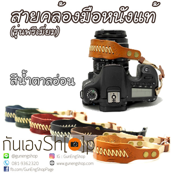 สายคล้องข้อมือกล้องหนังแท้ รุ่นพรีเมี่ยม Premium Leather Wrist Starp