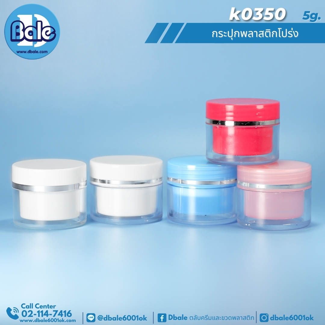 k0350 5g. กระปุกพลาสติกโปร่ง