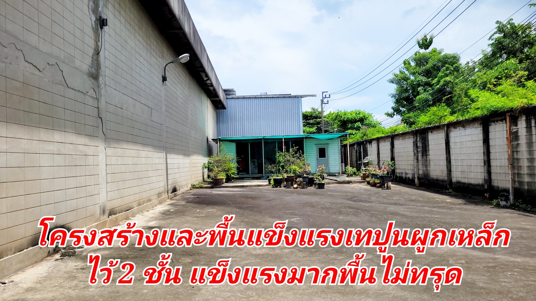 🧧ติดทรัพย์🧧ขายที่ดินพร้อมโกดัง พระราม 2 บางขุนเทียน เนื้อที่ 1 ไร่ 3 งาน 3 ตารางวา ขายยกแปลงพร้อมสิ่งปลูกสร้าง 37,500,000 บ. (พื้นที่สีส้ม) รวมพื้นที่ใข้สอย ทั้ง 2 โกดัง 1,140 ตรม หน้ากว้างติดถนนในซอย 50 เมตร ถนนซอยกว้าง เทพื้นค