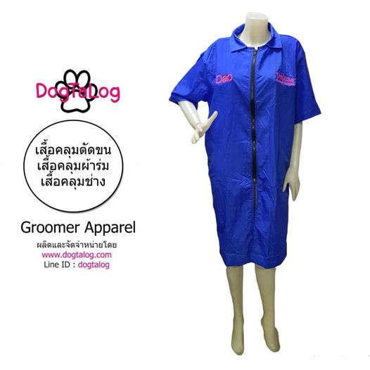 Dogtalog Groomer Apparel เสื้อคลุมผ้าร่ม เสื้อคลุมตัดขน เสื้อคลุมช่าง เสื้อคลุมกันเปื้อน สีน้ำเงิน