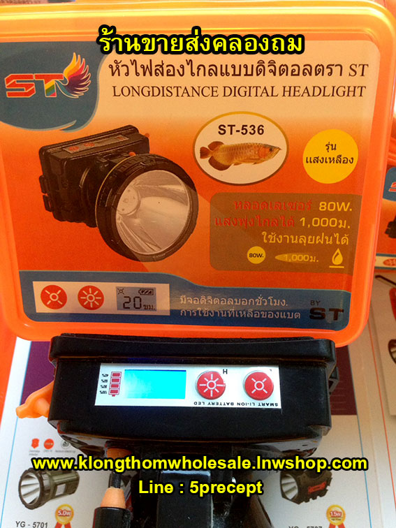 ไฟคาดหัวST536 แบบกด80W (จอดิจิตอล)