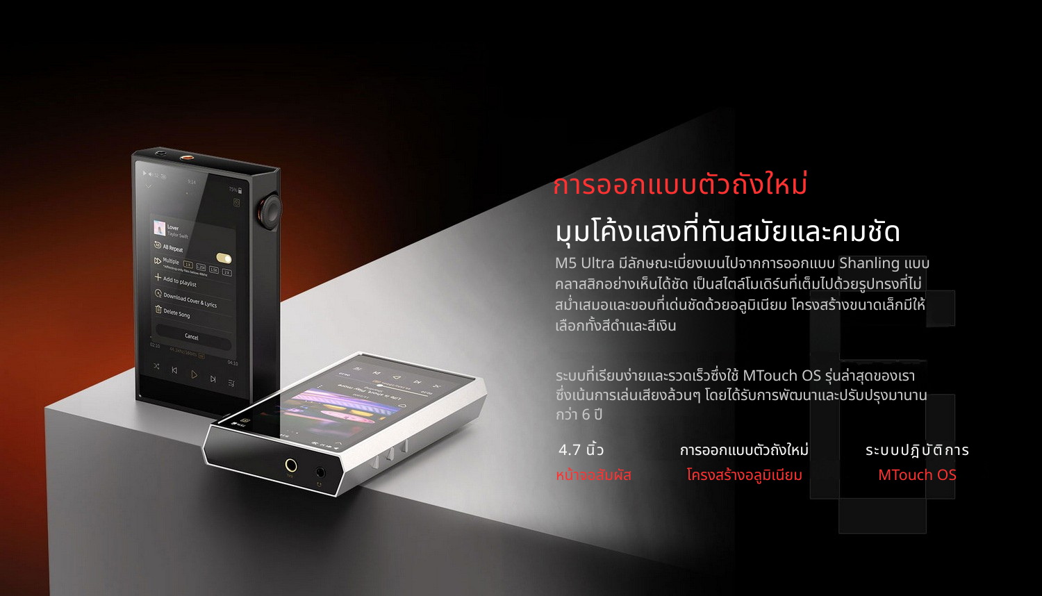 Shanling M5 Ultra 10th DAP พกพารุ่นอัพเกรด พิเศษฉลองครบรอบ 10 ปี ประกันศูนย์ไทย