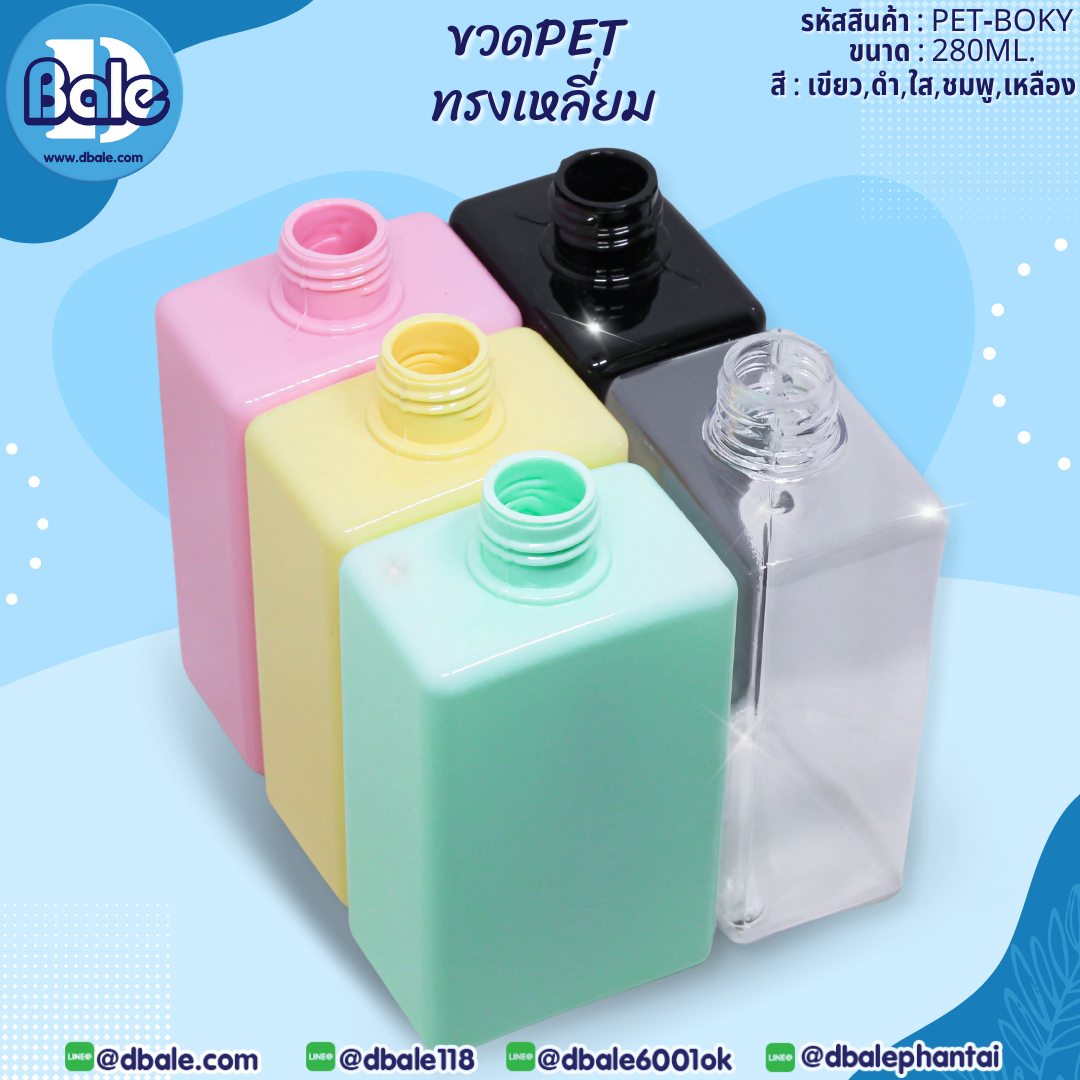 Pet-boky 280ml. ขวดพลาสติกPetทรงเหลี่ยม