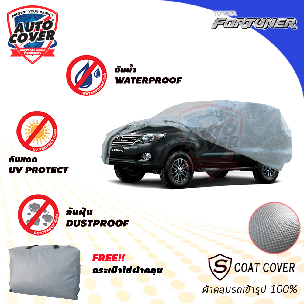 ผ้าคลุมรถเข้ารูป100% รถ TOYOTA FORTUNER ปี 2005-2014 ผ้าคลุมรถรุ่น S-Coat Cover ผ้าคลุมกันน้ำ กันแดด