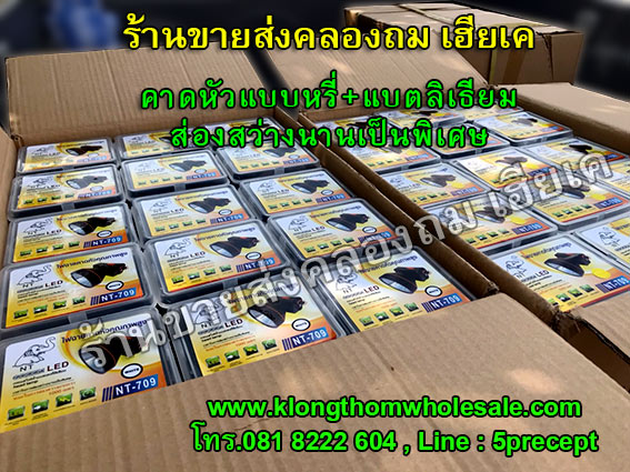 ไฟคาดหัวคุณภาพสูงแบบหรี่ได้แบตลิเธียมNT709