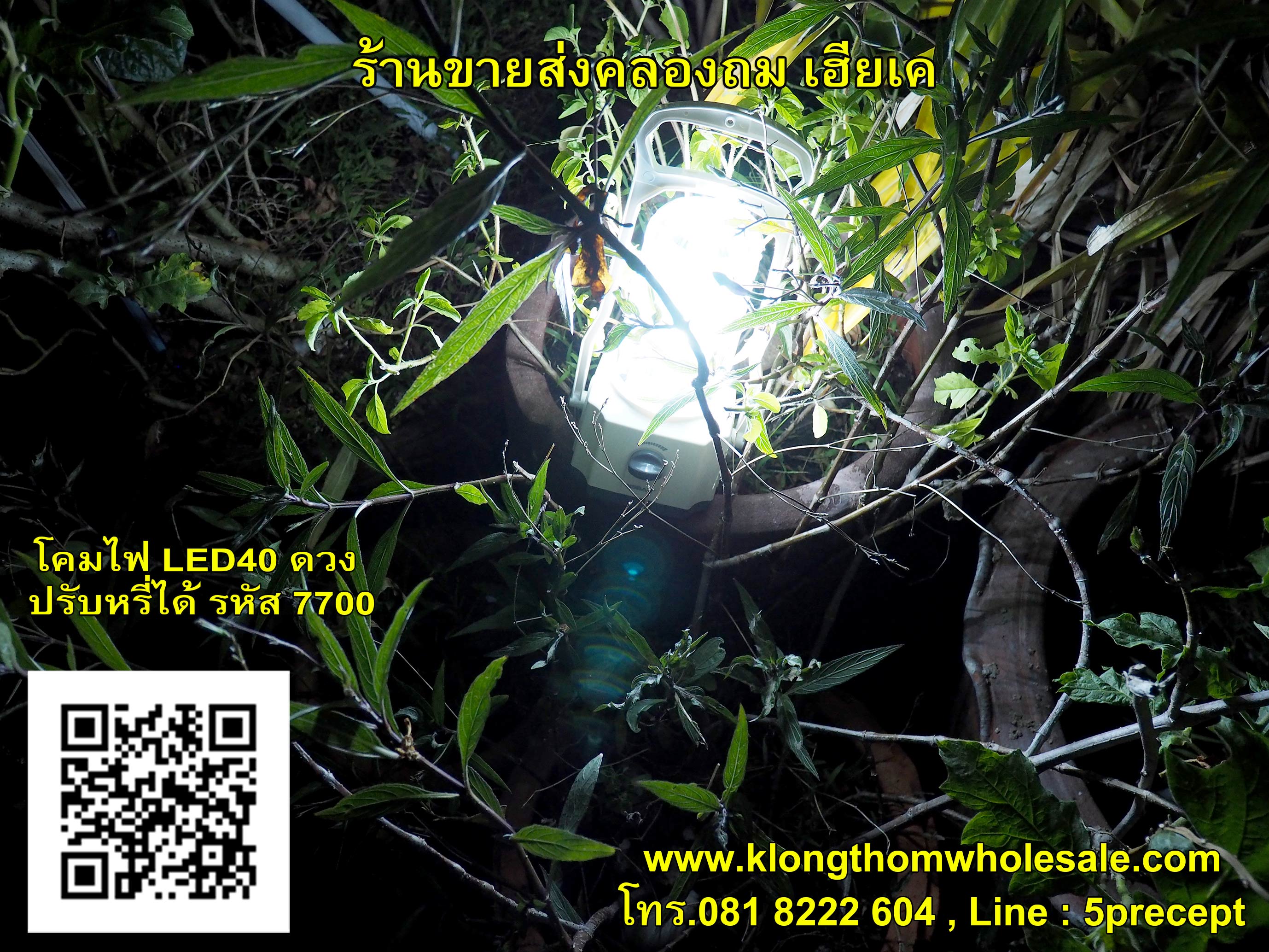 โคมตะเกียงชาร์จไฟ YG7700 LED 40 ดวง สว่างมาก