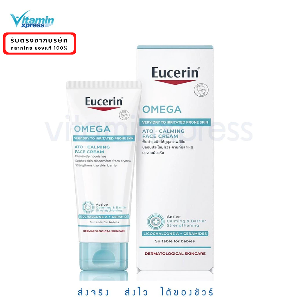 Eucerin OMEGA SOOTHING CREAM 50mlx2หลอด.ยูเซอริน โอเมก้า ครีม ผิวแพ้ง่าย ลดรอยแดง แพคคู่
