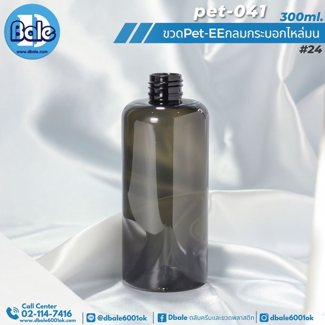 Pet-EE/Pet-041 300ml. ขวดพลาสติกทรงกลมกระบอกไหล่มน สีดำใส